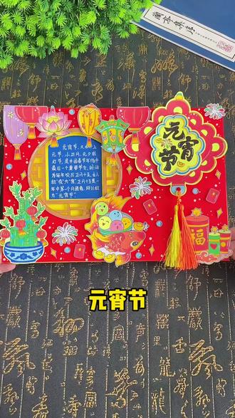 2026马年元宵节手抄报材料包配流苏彩纸卡纸全套材料 元宵节立体手抄报,元宵节绘画主题画剪贴画,亲手制作元宵节小报,元宵节快到啦,记得吃汤圆哦!#元宵节手抄报#立体手抄报#元宵节民间习俗活动 #元宵节手抄报模板