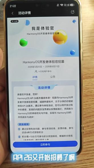 鸿蒙系统API26招募,这个应该是鸿蒙7.0