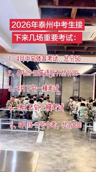 #热门话题热点榜🔥 中考生要知晓#青春奋斗 #中考 #上热门话题🔥🔥🔥 #中考生