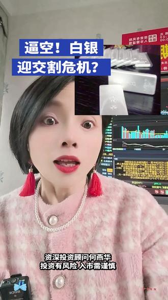 史诗级别的逼空行情? #投资 #股民交流 #黄金 #白银