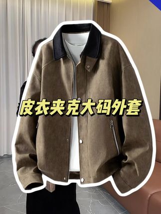 秋冬潮酷百搭冲锋衣外套#冲锋衣 #外套 #大码 #源头实力厂家