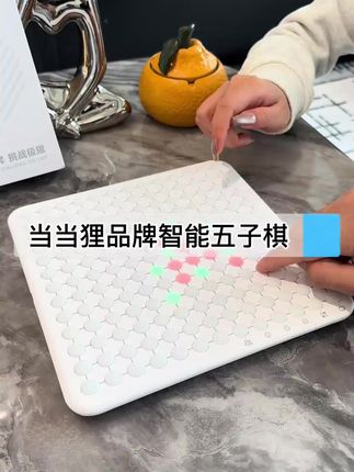 当当狸品牌智能五子棋 做工质感特别好,可以双人一起玩,也可以选择AI模式三种不同难度,从小学生渐渐攀升到成年人水平#益智玩具 #五指棋 #数码 #消消乐 #玩具