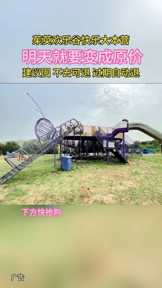 茱萸欢乐谷快乐大本营#徐州游玩攻略#徐州游玩好去处#徐州游玩推荐#茱萸欢乐谷快乐大本营#遛娃好去处