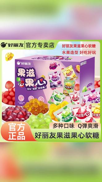 好丽友果滋果心果汁软糖520g盒装爆浆夹心网红糖果 #网红糖果推荐 #爆浆夹心软糖 #果汁软糖零食 #盒装糖果送礼 #剥皮软糖体验