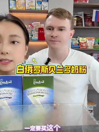 贝兰多纯牛奶粉,高钙高蛋白✅配料表只有生牛乳,没有任何添加剂🔥日常价39.8一盒,现109.8发三盒!#贝兰多纯牛奶粉 #俄罗斯马丁 #零添加