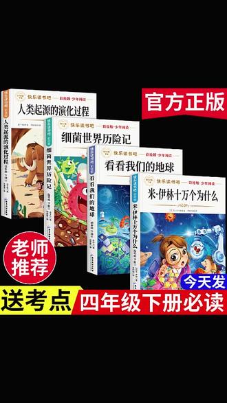 【四年级下册必读书】十万个为什么米伊林灰尘的旅行课外阅读书全套#四年级课外书 #课外阅读 #知识科普 #儿童读物 #必读书目