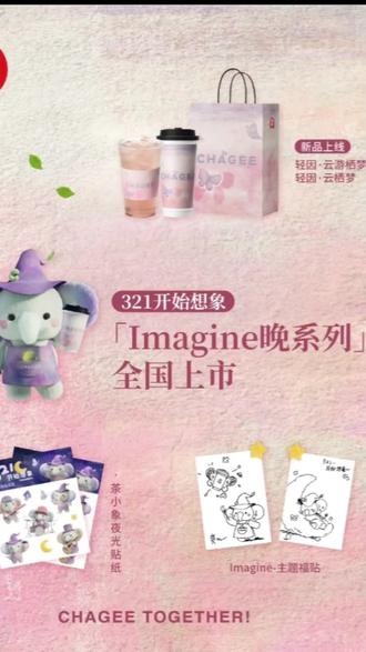 霸王茶姬3月21日,Imagine晚系列正式上线,还带来了两款轻因系列新品,「轻因·云游栖梦」以石崖茶拼配植物甜茶,茉莉花香与黑加仑果香层层递进,回甘渐显,甜润感持久萦绕。还有「轻因·云栖梦」这杯纯茶,清润甘甜,入口温润柔滑,余味里透出丝丝甘甜,干净又耐人寻味。#抖音团购更优惠#霸王茶姬新品上线#上热门🔥