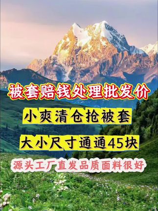 姐妹们,赶紧去抢这个四季通用的被套,换季了,厂家要清掉一批库存,就这个价格,连运费都不够啊!它是加厚的暖绒棉材质,盖着特别舒服而且还是亲肤面料,大人小孩都可以放心使用,洗完之后也不掉色不起球不缩水,趁现在还有货,赶紧给家里多囤几床吧!#家庭 #宝妈 #好物推荐🔥 #家纺床上用品 #家庭日常