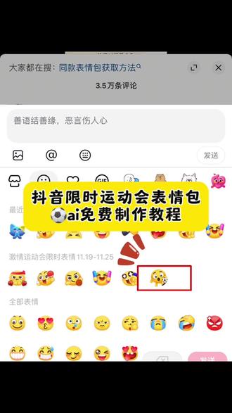 这个足球表情包你有吗🤔
#抖音表情包 #足球表情包 #足球表情包高清版 #即梦ai #激情运动会 激情运动会限时表情包