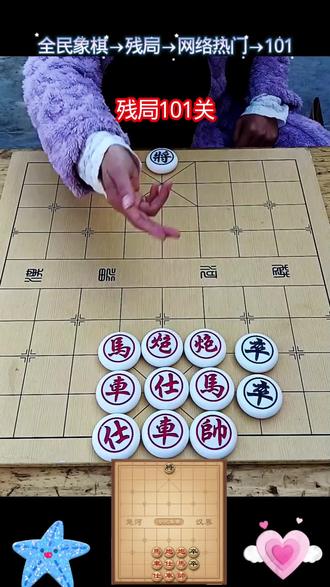 残局101关 ##全民象棋 ##抖音小游戏 #象棋残局 #中国象棋 #全民象棋小游戏