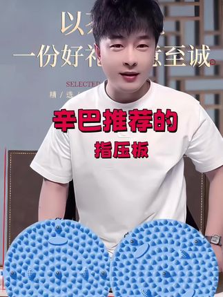 辛巴推荐指压板足底按摩垫脚踩款通经络按摩脚垫脚底家用按摩垫踩趾#指压板 #按摩垫 #脚垫 #好物推荐 #辛巴