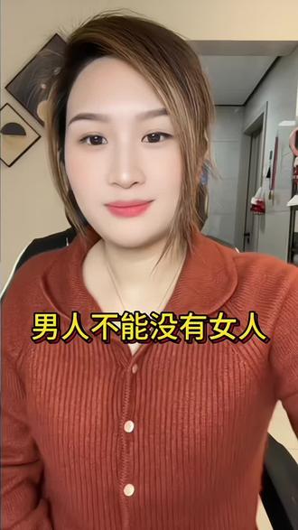 男人不能没有女人#情感共鸣