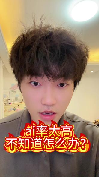 ai率太高没有在怕的啦! ai率高又能怎!又如何~
一眼我变看出你的替换词真身是什么!
把握住细节再高的ai和重复都不用怕!
#ai率 #ai率高怎么降 #论文ai率 #知网 #降低ai率