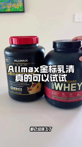 Allmax金标乳清 #Allmax #allmax金标乳清 #allmax蛋白粉 #allmax金标乳清蛋白粉