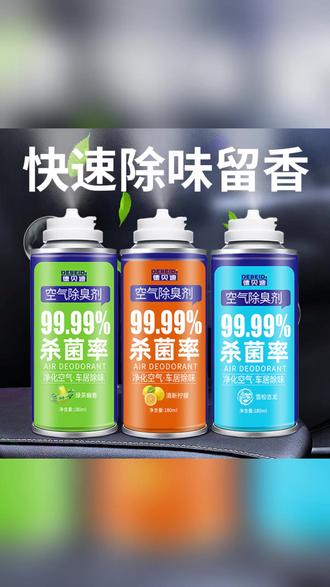 车内除异味空气清新自动净化喷雾除臭除烟持久清香 #车内清新剂 #除异味 #空气清新剂 #除臭剂 #空气除臭剂
