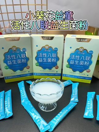 #强烈推荐 #小葵花益童 #活性八联益生菌粉 #好东西一起分享 #无限回购的宝藏单品 @DOU+上热门 🔥🔥🔥