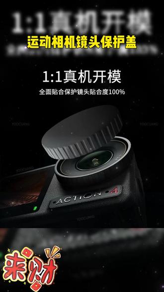大疆Action运动相机必买配件,镜头一刮全废,这个TPU保护盖救大命! #大疆Action5 #Action5配件 #运动相机配件 #大疆配件