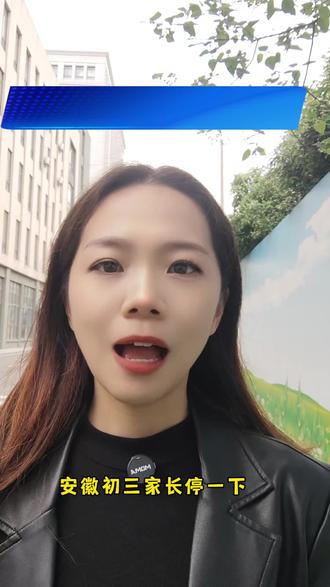 26年安徽中考时间线 安徽初三家长,停一下!赶紧听我说,2026中考这几个关键时间,千万别漏!
首先4月份,1号到18号体育考试,别让体育拖孩子后腿!20号到28号一模,好好把握,摸清孩子真实水平!
然后5月份,2号到15号,提前批特长生、艺术生报名加测试,想走这条路的,时间盯紧!20号到28号二模,最后提分机会,别浪费!
6月份决战了啊,14号到16号三天中考,提前帮孩子调作息、备考试,别慌!
最关键的7月份,4号到6号出分、公布排名,填志愿全靠这个!5号到10号填高中志愿,15号开始分批录取,这个时间千万千万别错过!
7月中到8月底,各校陆续军训。这几个节点都盯紧,祝咱们安徽所有初三娃,2026金榜题名,顺利上岸!#中考 #安徽中考#中考时间线 #中考上岸 #中考没考上怎么办