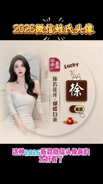 你的微信头像换姓氏 换照片了嘛?抖音🔍搜~神图定制小程序,输入【神96】制作专属微信姓氏头像#姓氏头像制作 #头像定制 #姓氏