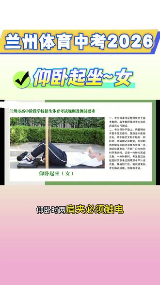 来他个45~仰卧起坐-女生 #兰州中考#兰州家长#兰州体育中考