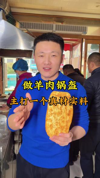 我做羊肉锅盔,主打一个真材实料,让大家吃到更好吃的锅盔#分享家乡美食 #勾妈妈羊肉锅盔 #锅盔 #平顶山美食 #地方特色小吃