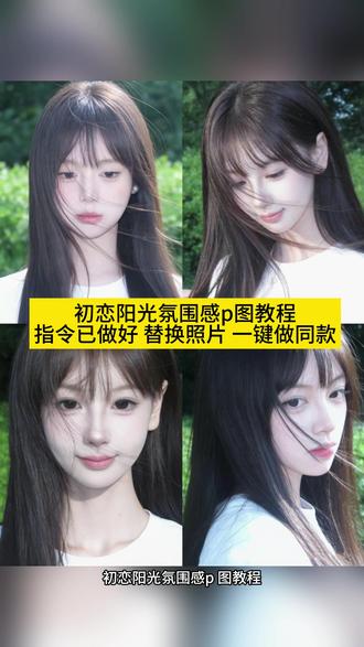 你们都在找的阳光氛围感照片p图教程 春日look 白月光 豆包ai图片生成阳光洒在身上 ai图片生成阳光洒在身上 #由小云雀seedance2.0制作 #小云雀AI #小云雀爆款马上成片 #小云雀seedance#用小云雀Agent短剧一键直出