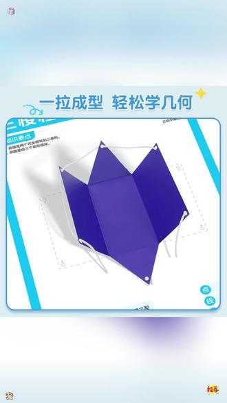 【开学季】拉绳DIY立体几何小学数学启蒙空间思维手工模型书#开学季 #小学数学启蒙 #手工模型书 #空间思维 #DIY