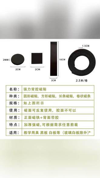 磁力贴 学硕教学背胶软磁贴条白板黑板磁力贴铁公开课板书磁性吸贴片教具#教育用品 #教学资源 #教育创新 #教育好物 #教学教具