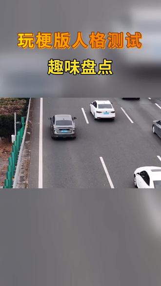 哈哈哈,你们还有什么样的测试结果,快发出来看看 #人格测试 #搞笑 #林肯的N种躺平姿势 #林肯汽车 #林肯舒