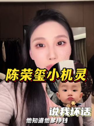 香玉说陈荣玺知道爸爸比妈妈挣得多,就爱粘着爸爸,机灵得很🤭,达摩和香玉同款牙膏,一款能够真正美白的牙膏 ,清新口气的牙膏 #英国安娜小绿管 #美白牙齿 #种草#强烈推荐 #李香玉 @达摩来了 @李香玉i(达摩老婆)