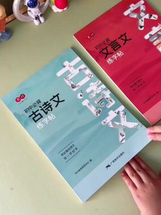 初高中古诗词练字帖必背同步人教版语文课本古诗文钢笔临摹本 #初中 #练字帖 #古诗词 #初中必背古诗文言文 #七年级