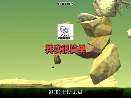 “很简单”!!! #坐在罐子里的人 #抖音小游戏