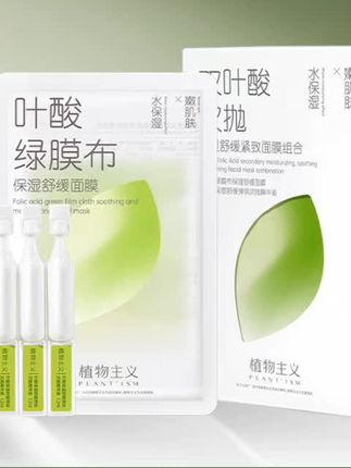 植物主义叶酸面膜补水保湿准孕妇可用舒缓修护泛红敏感肌官方正品