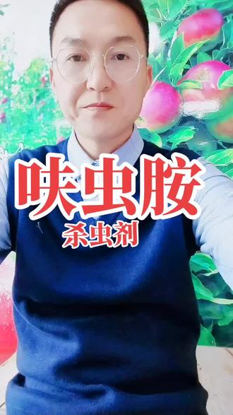 《呋虫胺》的杀虫机理?#每天学习一点点