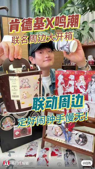 肯德基x鸣潮包装周边 🍔肯德基X鸣潮✨-联动周边包装