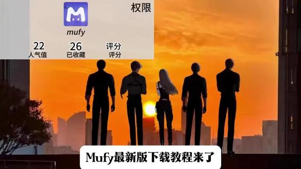 《小舞工具箱》mufy怎么下载 mufy手机怎么打不开 mufy最新版安装教程 mufy怎么下载app mufy怎么苹果下载app mufy无限猫粮下载入口#mufy #mufy下载教程 #mufyai #mufy怎么下载 #无限制聊天