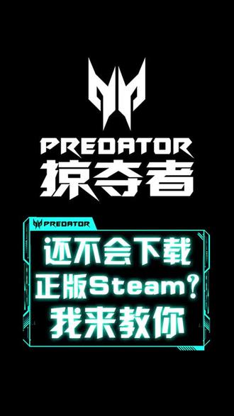 游戏下载 Steam如何下载设置#宏碁掠夺者擎neo #acer宏碁 #游戏本 #电脑知识