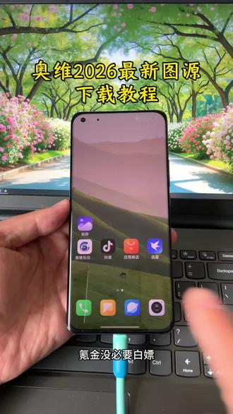 《正好分享》奥维互动地图2026最新图源超清#世界高清卫星地图 #奥维地图 #奥维互动地图教程 #奥维地图使用教程 #奥维2026最新版 奥维地图下载教程奥维互动地图下载奥维互动地图怎么下载