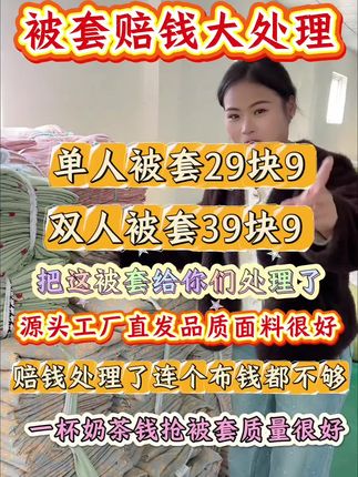 姐妹们,赶紧去抢这个四季通用的被套,换季了,厂家要清掉一批库存,就这个价格,连运费都不够啊!它是加厚的暖绒棉材质,盖着特别舒服而且还是亲肤面料,大人小孩都可以放心使用,洗完之后也不掉色不起球不缩水,趁现在还有货,赶紧给家里多囤几床吧!#家庭 #宝妈 #好物推荐🔥 #家纺床上用品 #家庭日常