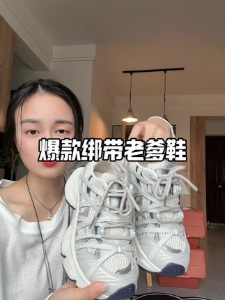 #绑带老爹鞋