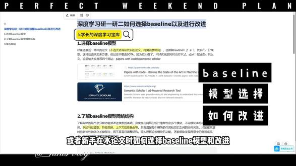 深度学习水论文如何选择baseline和改进 #水论文 #深度学习 #研究生 #神经网络 #人工智能