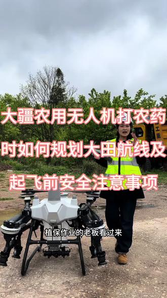 一个视频让你学会无人机大田航线规化#大疆农业 #无人机吊运 #大疆T100S#贵州新农人成果展 #新农人新天地