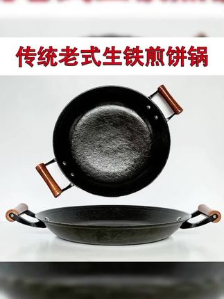 免费开锅老式生铁平底煎锅手工烙饼煎饺子牛排手抓饼无涂层不沾#平底锅 #煎锅