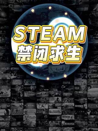 史低,steam禁闭求生正规史低入库dlc云存档成就都全#steam #禁闭求生