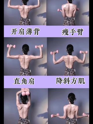 一副哑铃,简单动作,塑造好身材#开肩薄背 #塑形减脂 #改善体态提升气质 #哑铃健身 #好身材就要不断的雕刻