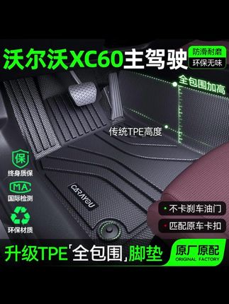 主驾驶垫TPE专用于沃尔沃XC60汽车垫全包围单副驾驶排地毯#汽车好物 #汽车用品 #汽车脚垫 #内容过于真实