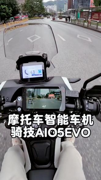 骑技摩托车智能车机 AIO-5EVO新款上市 全面升级功能强大 #摩托车智能车机 #机车装备 #骑技车机
