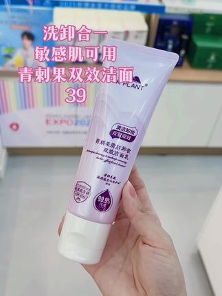 青刺果洁面#洗卸合一洗面奶 #洁面 #洁面乳