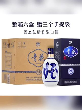 青花山西杏花村青花20 青花30白酒清香型纯正粮食酒商务宴请500ml#青花20 #青花30 #清香型白酒 #清香型酒 #粮食酒