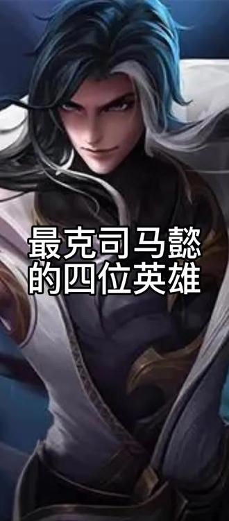 还记得当年高考结束说加强司马懿的男孩吗 #王者荣耀